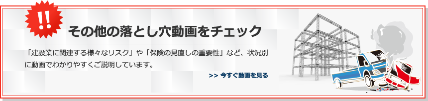 その他の落とし穴動画をチェック